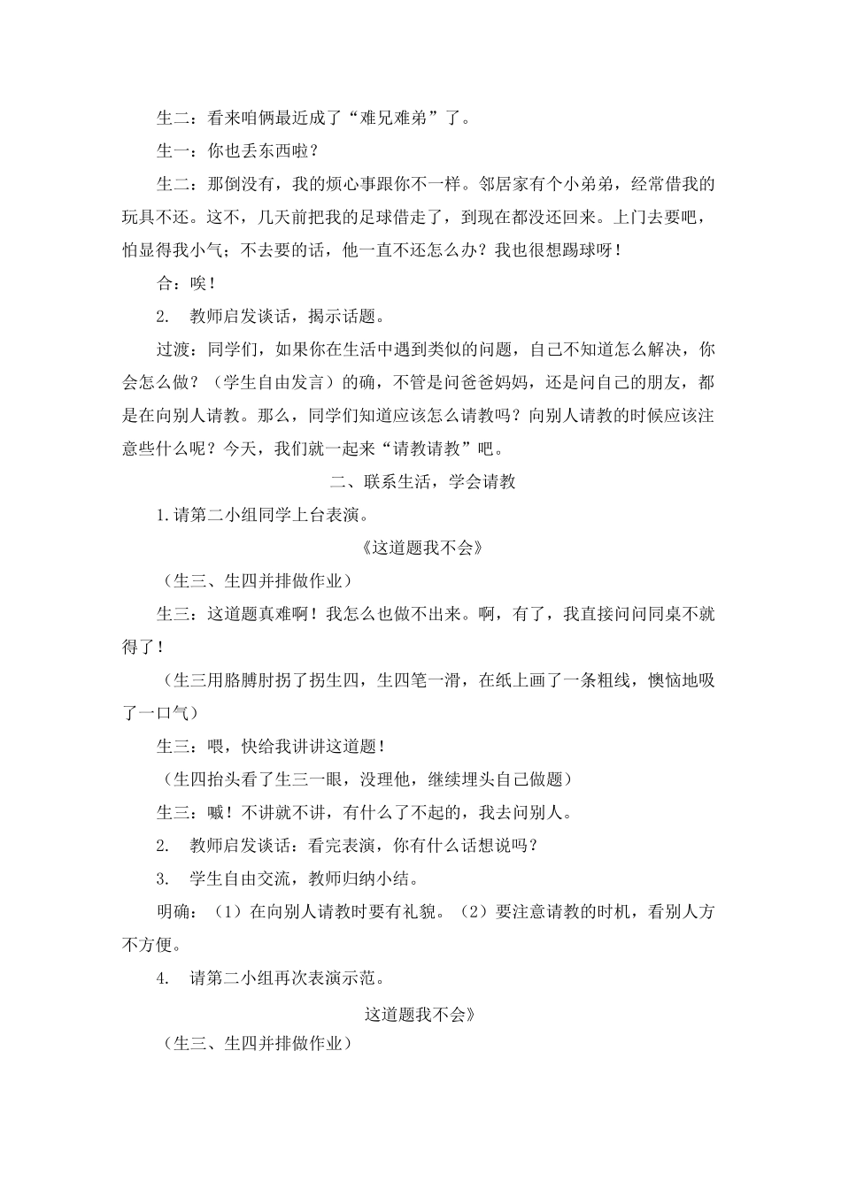 《口语交际：请教》教案3_第2页