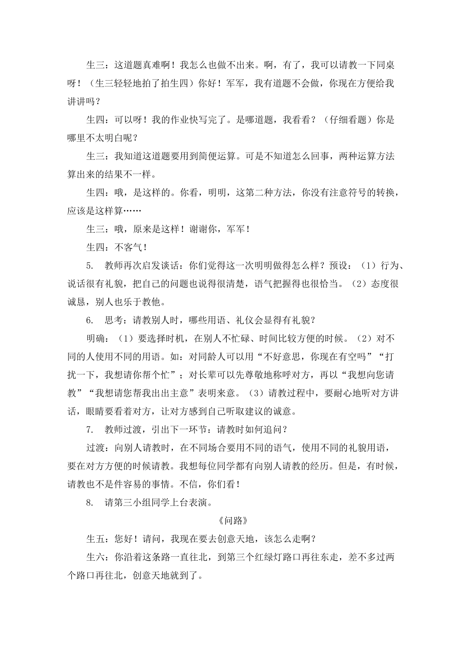 《口语交际：请教》教案3_第3页