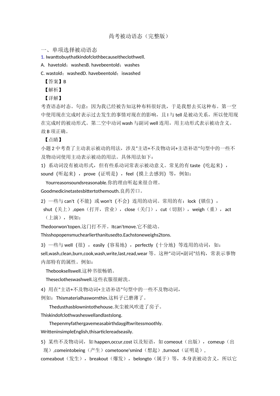 高考被动语态(完整版)_第1页