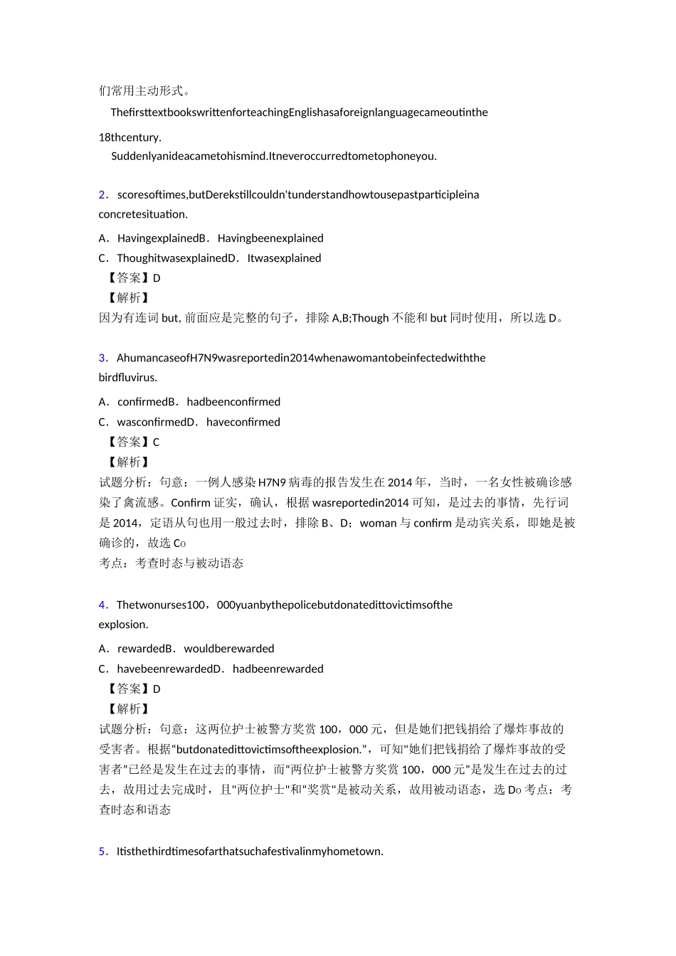 高考被动语态(完整版)_第2页