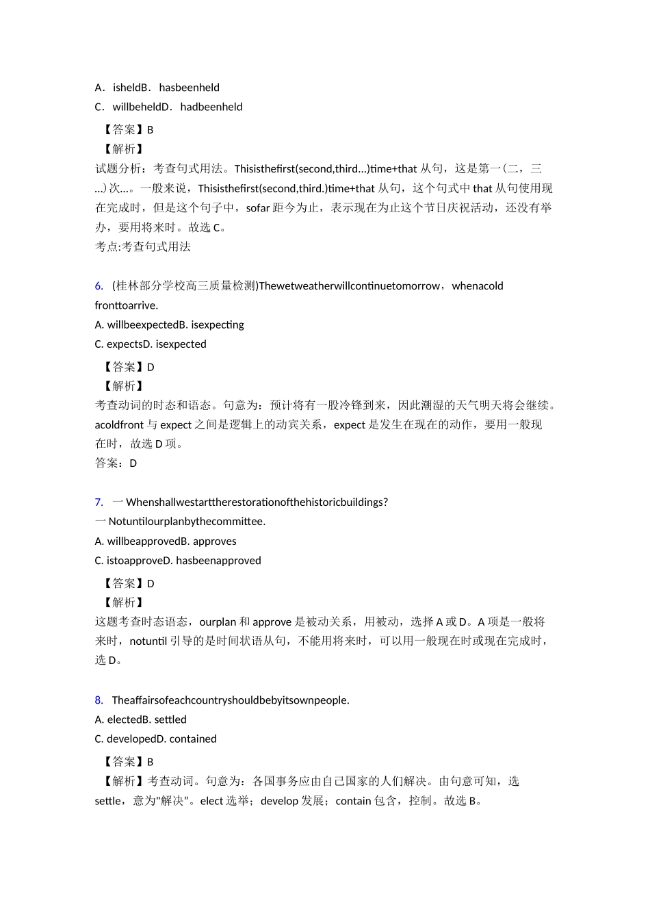 高考被动语态(完整版)_第3页
