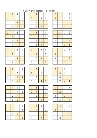 (完整word版)最全四宫格