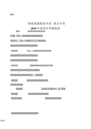 “深地资源勘查开采”重点专项