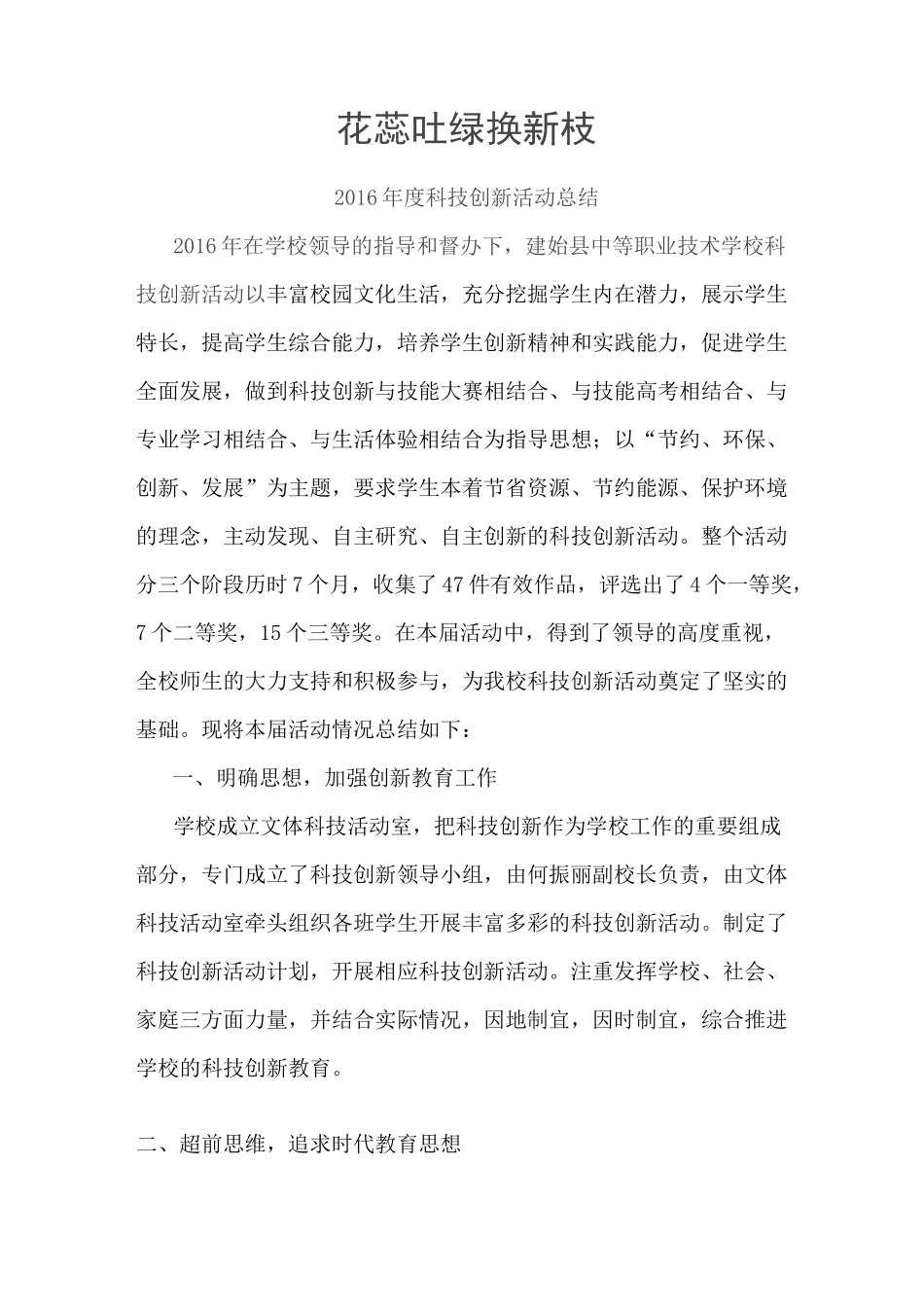 科技创新总结_第1页