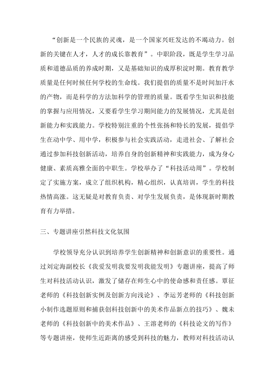 科技创新总结_第2页