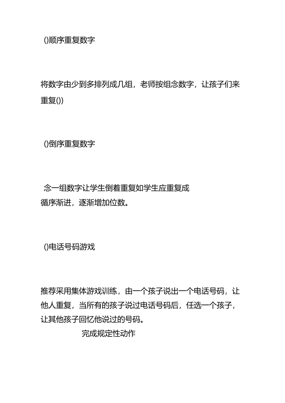 轻松提高孩子的听觉记忆力_第2页