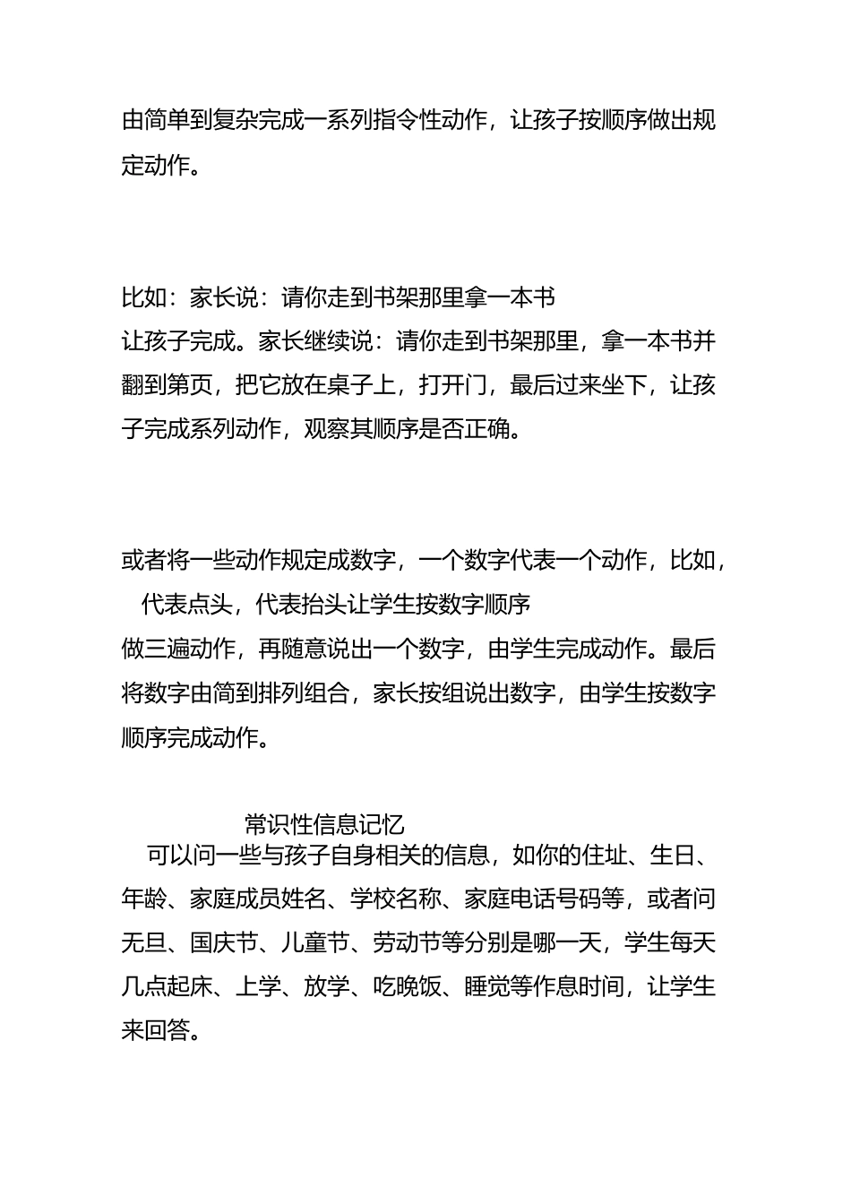 轻松提高孩子的听觉记忆力_第3页