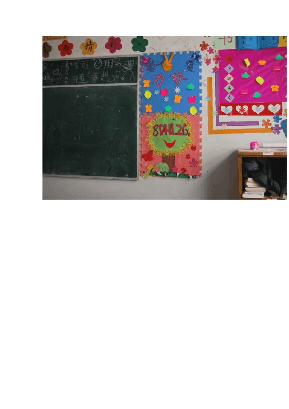 班级文化布置的主题特色_第2页