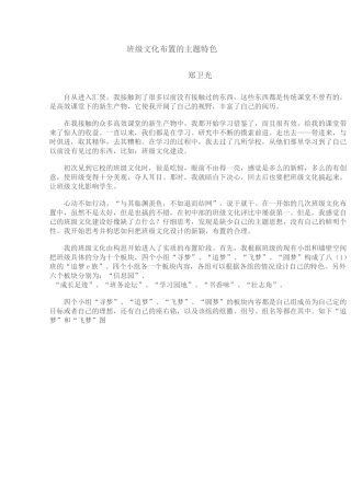 班级文化布置的主题特色