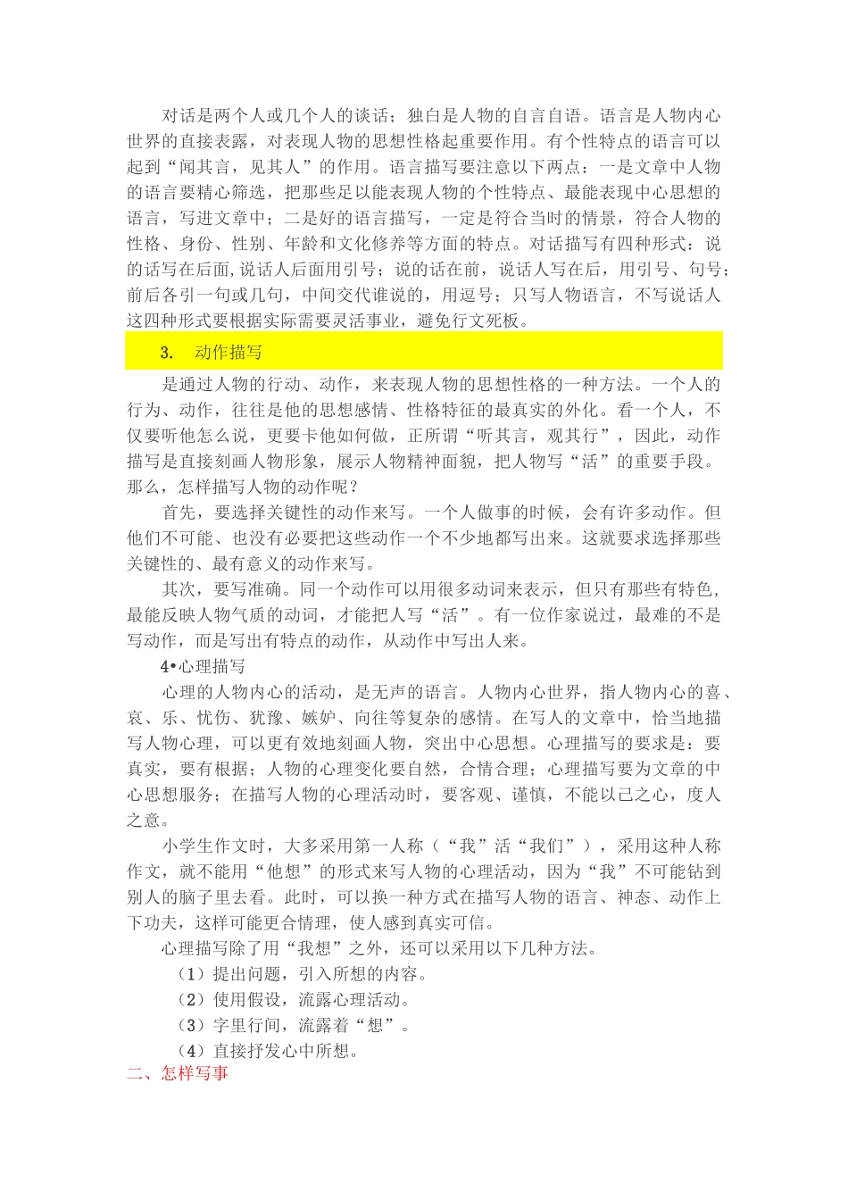 【写作指导】小学生写作方法指导(完整版)_第2页