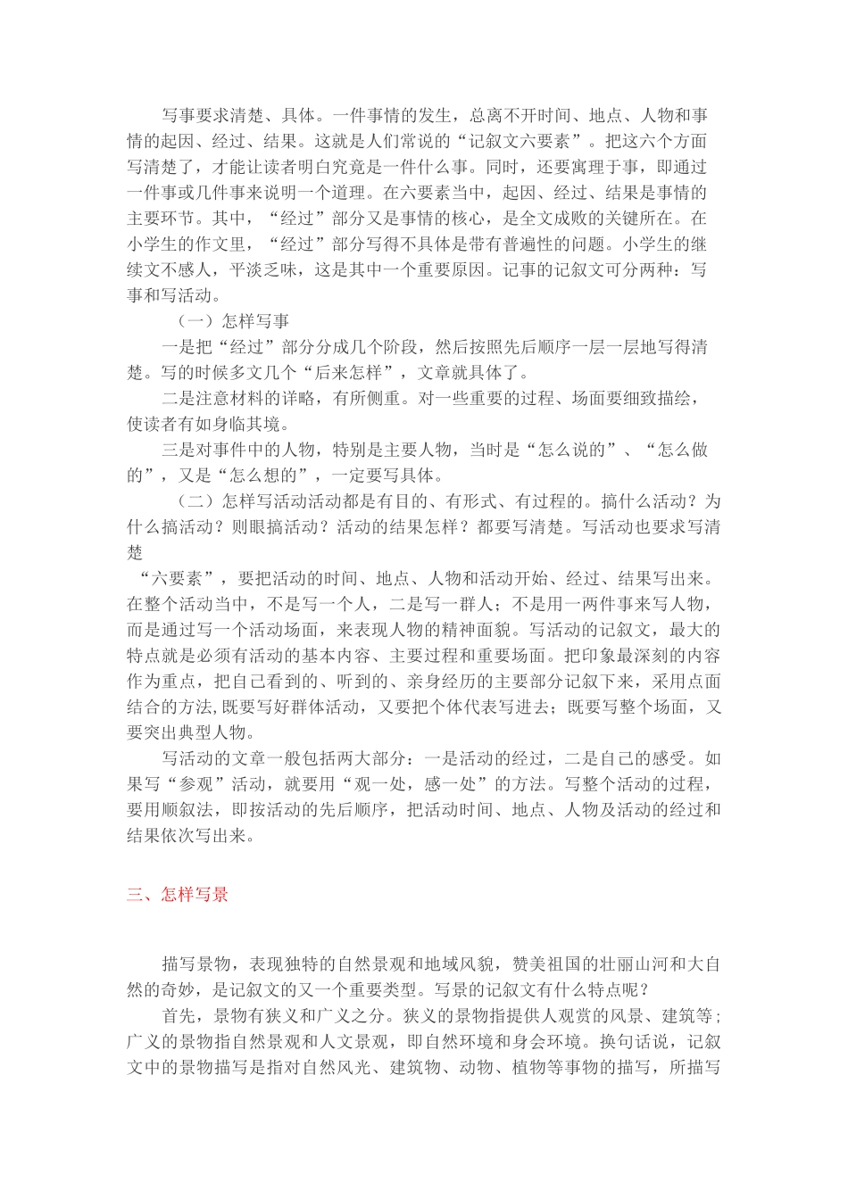 【写作指导】小学生写作方法指导(完整版)_第3页