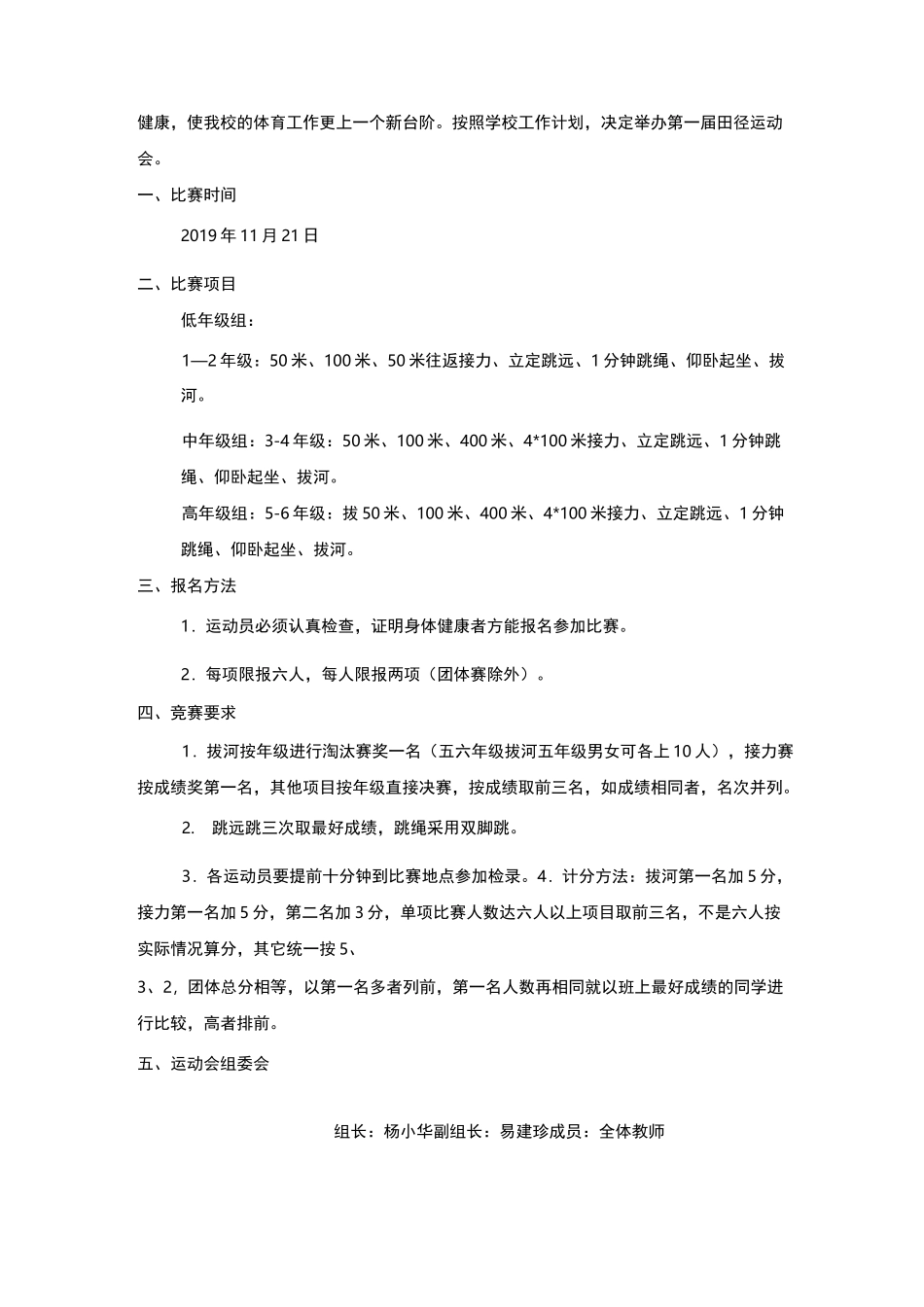 校运会秩序册_第2页