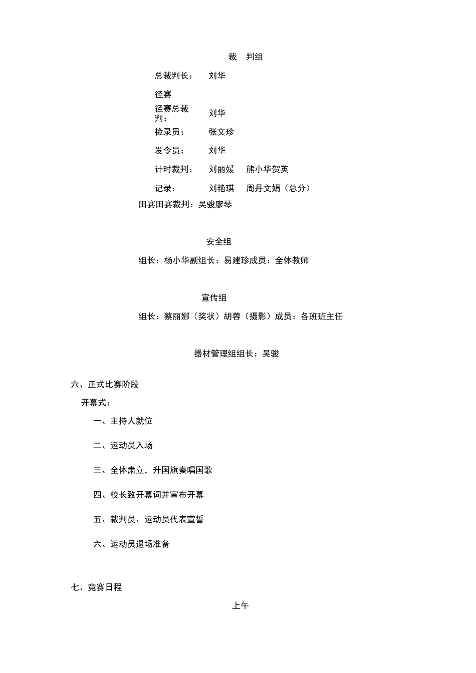 校运会秩序册_第3页