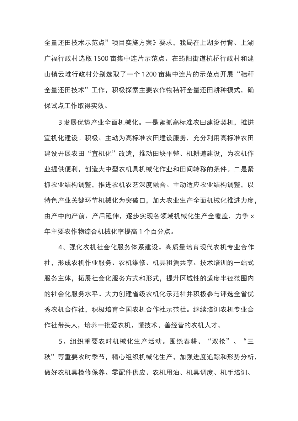 农业机械化工作实施方案_第2页