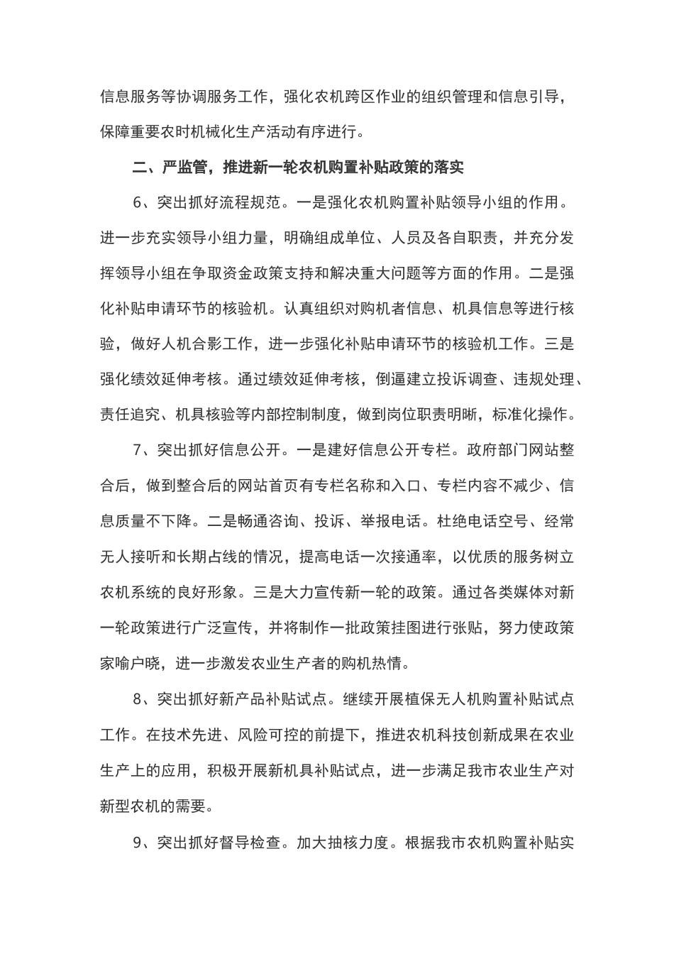 农业机械化工作实施方案_第3页