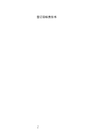 签订目标责任书