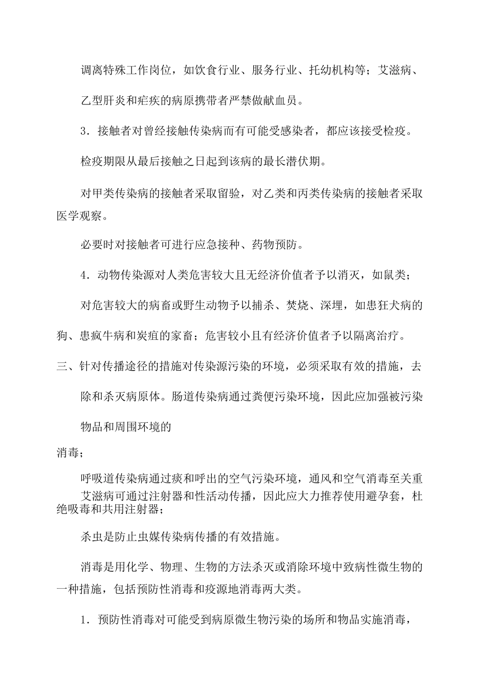 传染病疫情处理_第2页