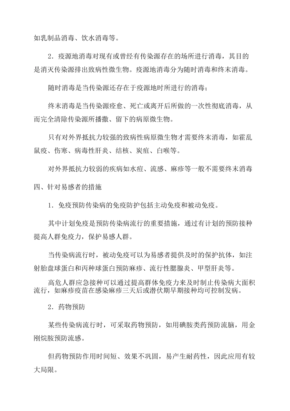 传染病疫情处理_第3页