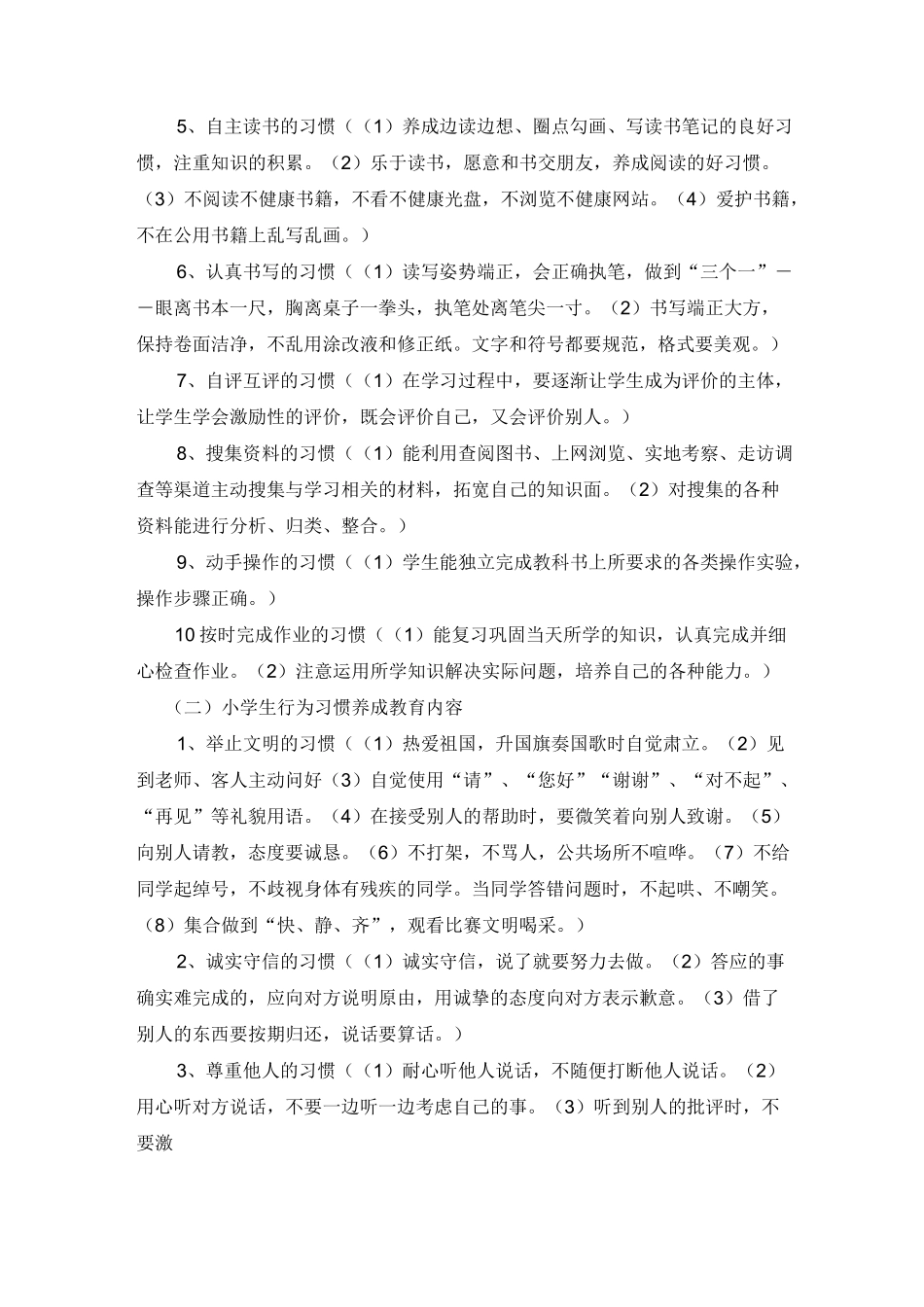 (完整版)小学生养成教育讲座_第2页