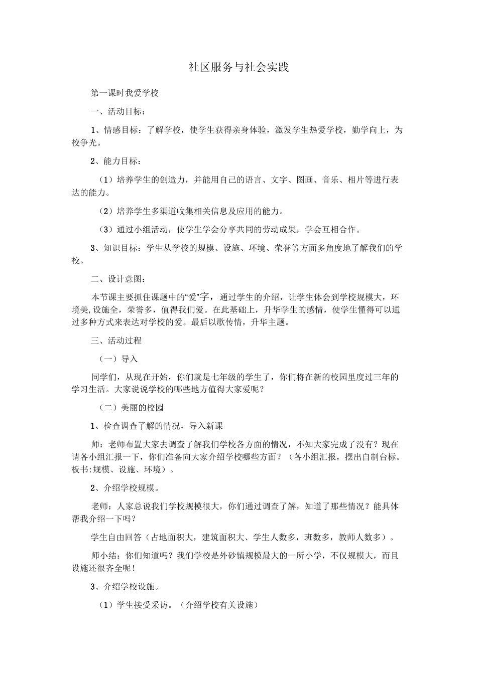 社区服务与社会实践_第1页