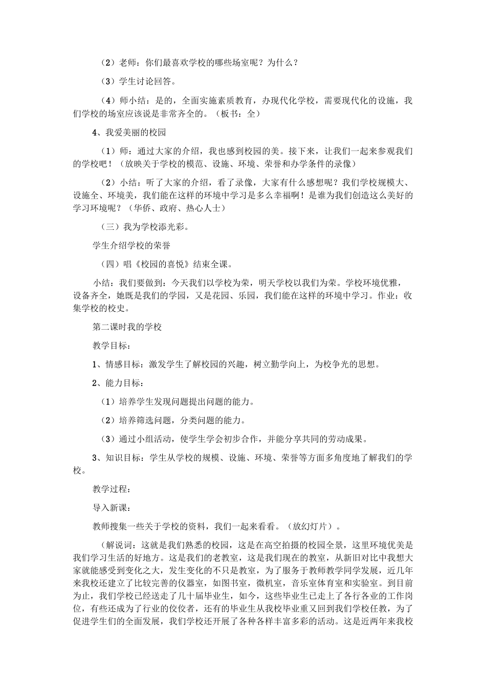 社区服务与社会实践_第2页