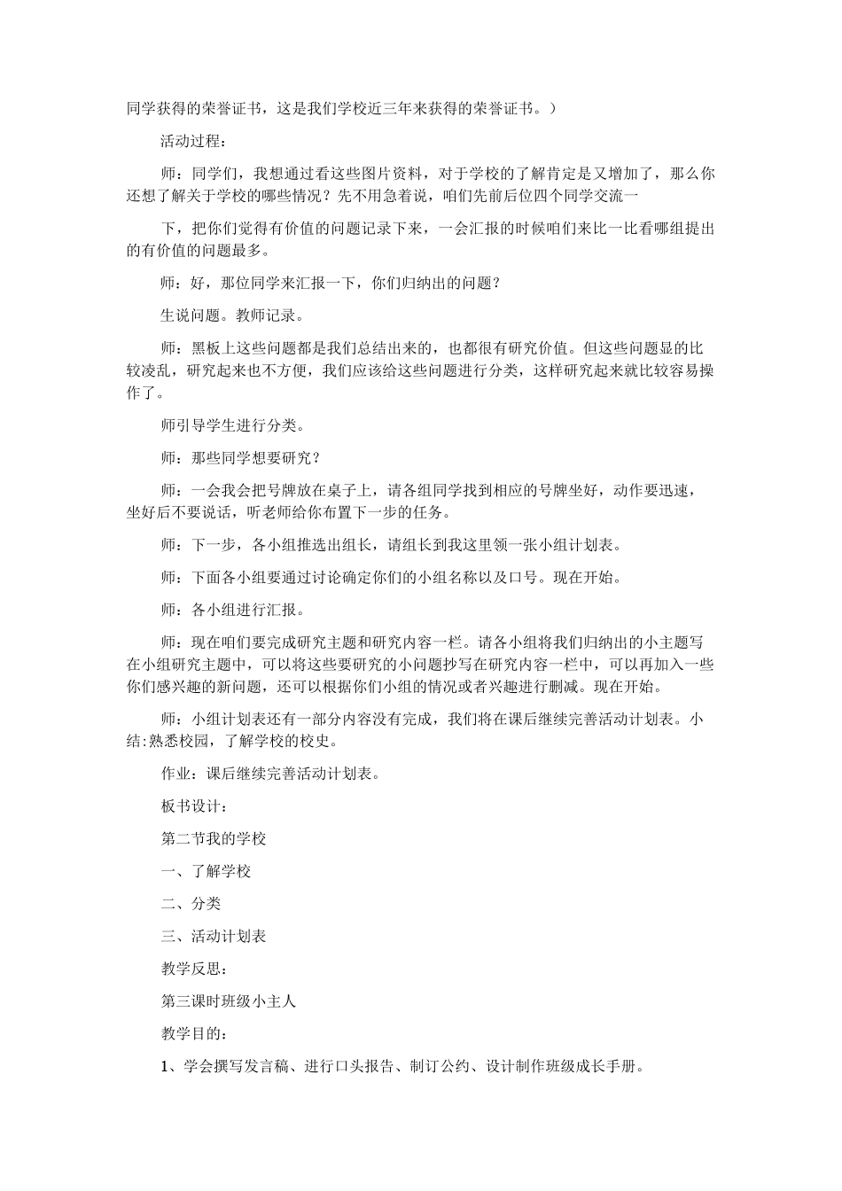 社区服务与社会实践_第3页