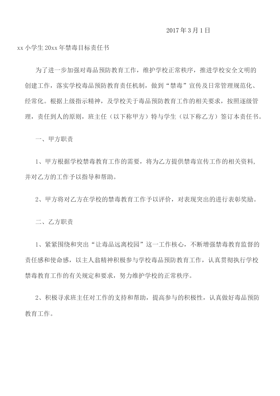 学生禁毒责任书 _第2页