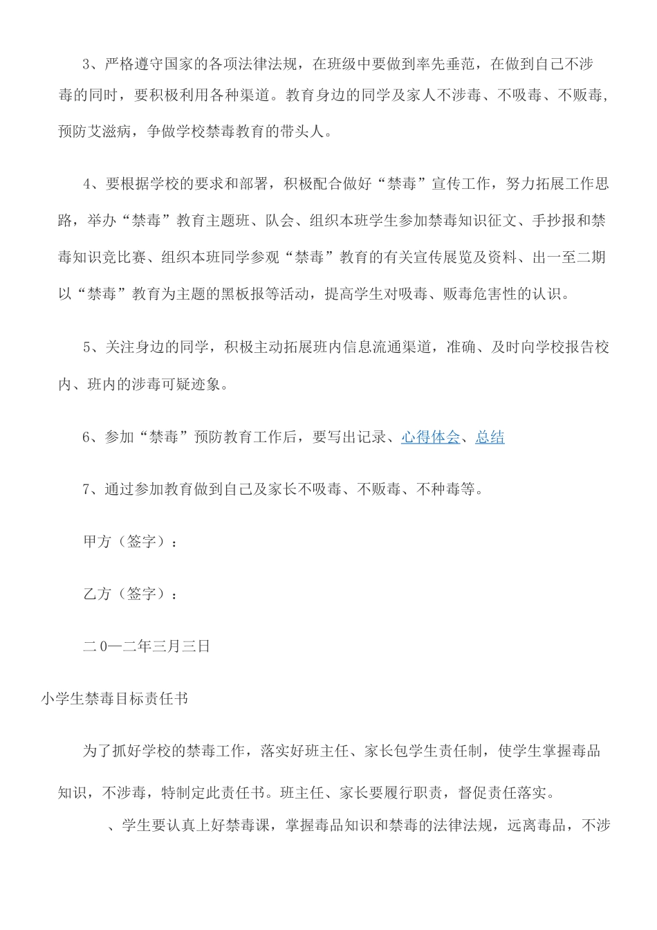 学生禁毒责任书 _第3页