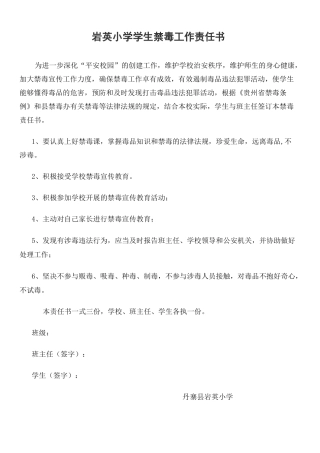 学生禁毒责任书 