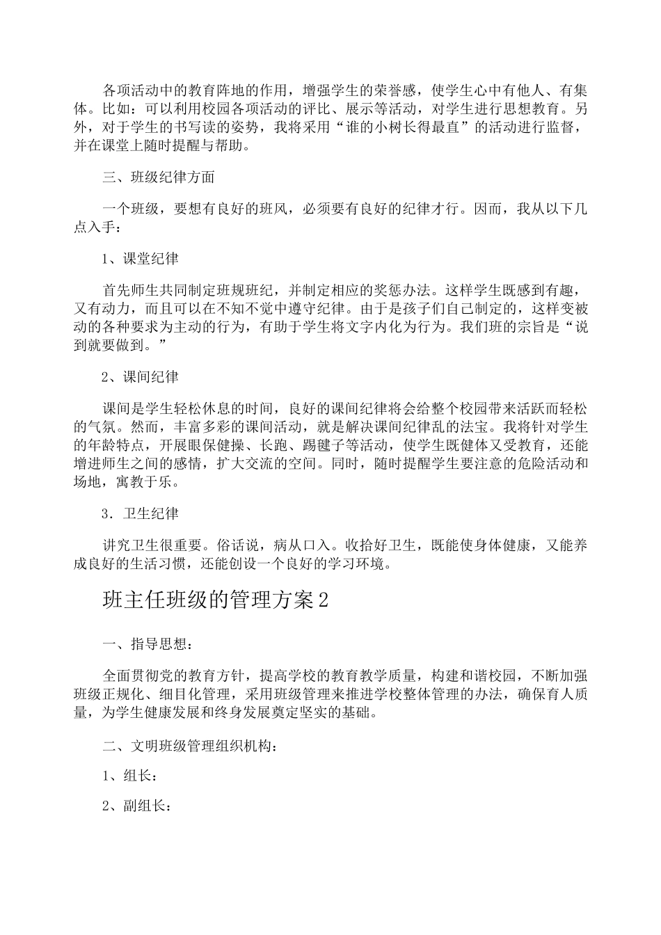 班主任班级的管理方案_第2页