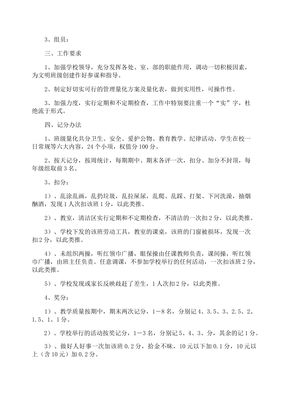 班主任班级的管理方案_第3页