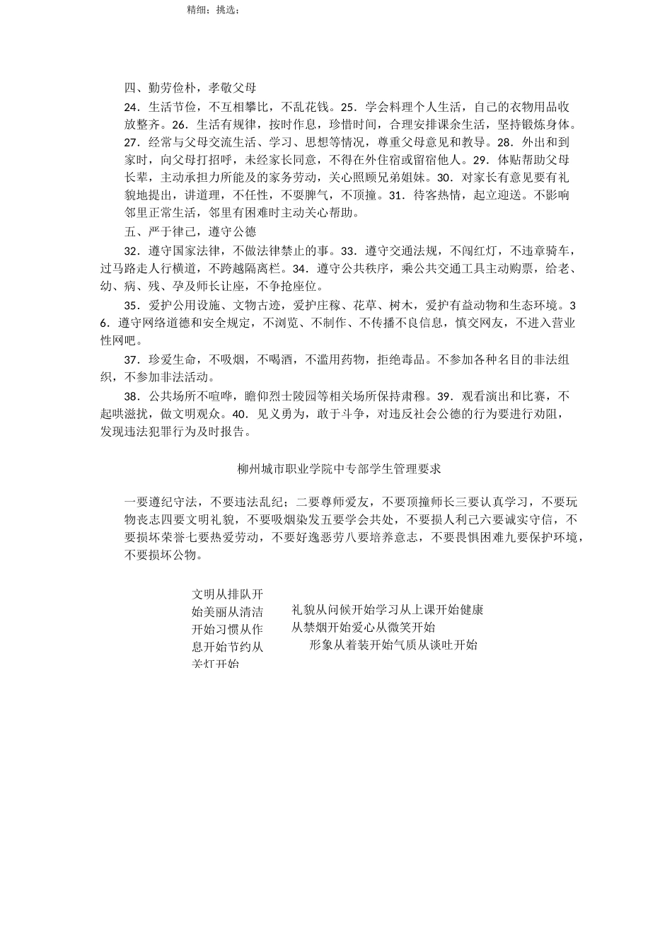 中等职业学校学生守则_第3页