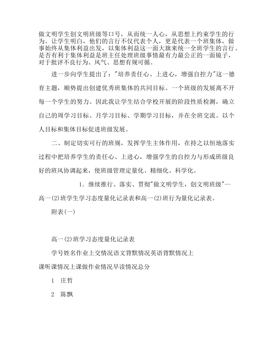 班主任(心得)之班级精细化管理_第2页