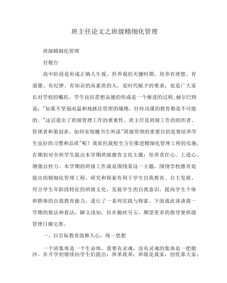班主任(心得)之班级精细化管理