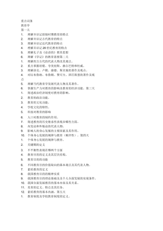 教育综合知识重点词条