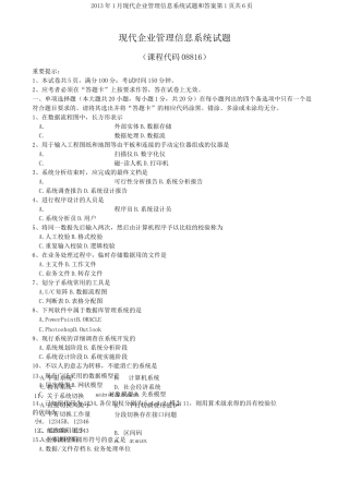 现代企业管理信息系统试题和答案
