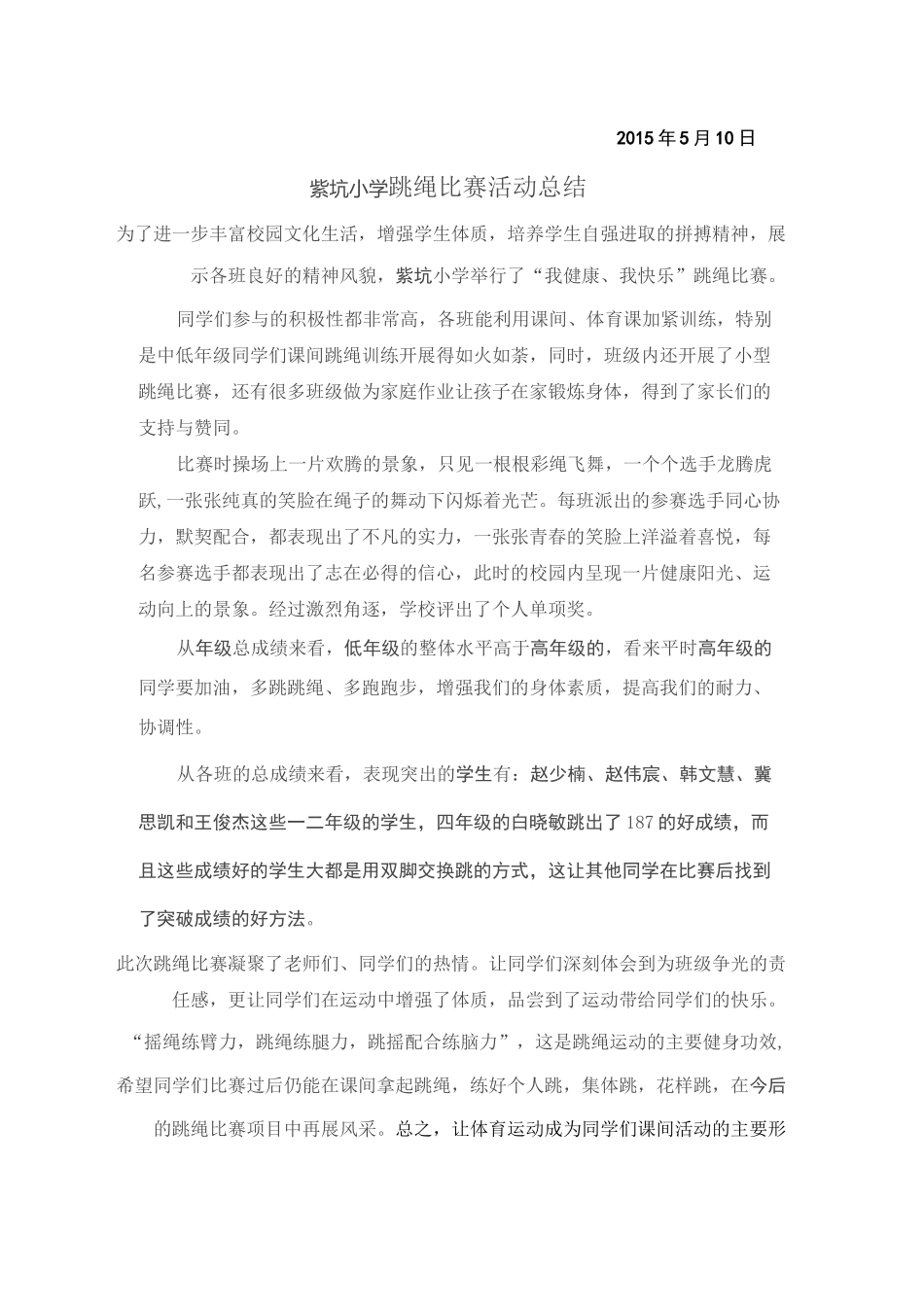 跳绳比赛方案_第2页