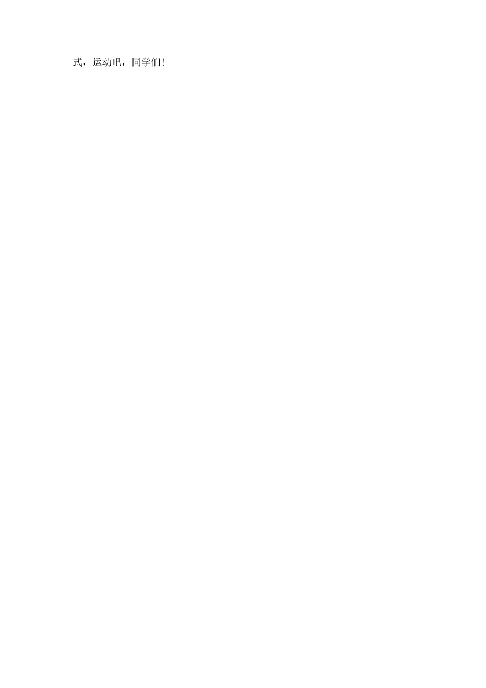 跳绳比赛方案_第3页