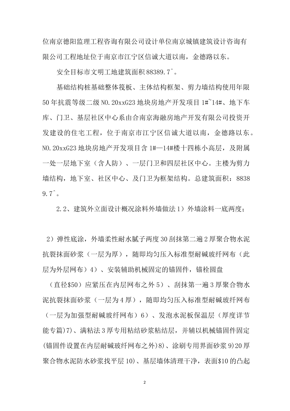 外墙淋水试验施工方案 [外墙淋水方案] _第2页