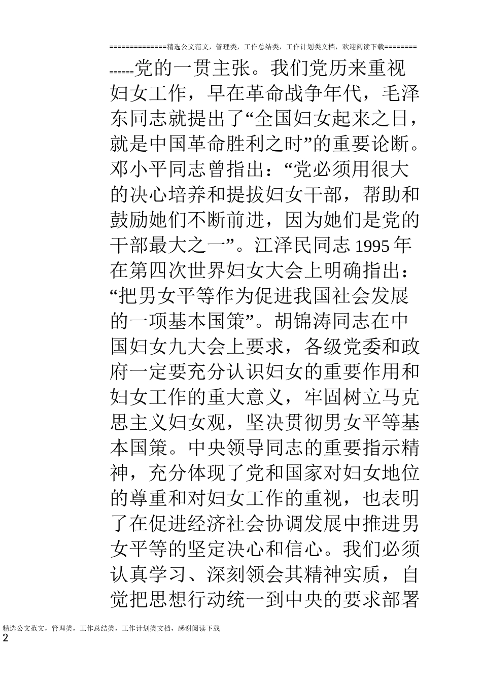 落实男女平等基本国策的几点体会与思考_第2页