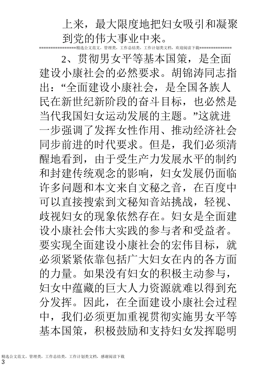 落实男女平等基本国策的几点体会与思考_第3页
