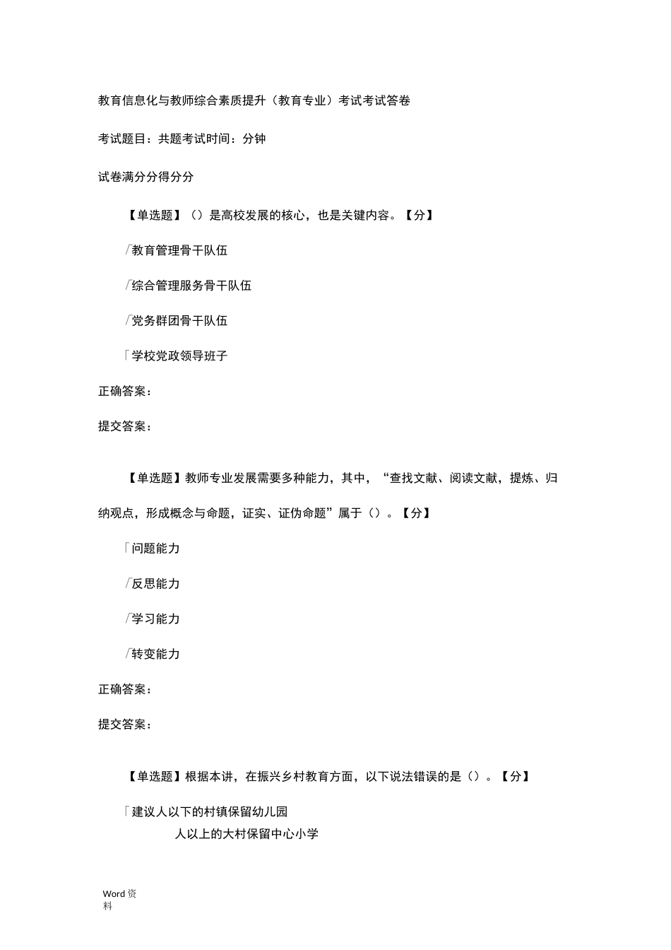教育信息化与教师综合素质提升_第1页
