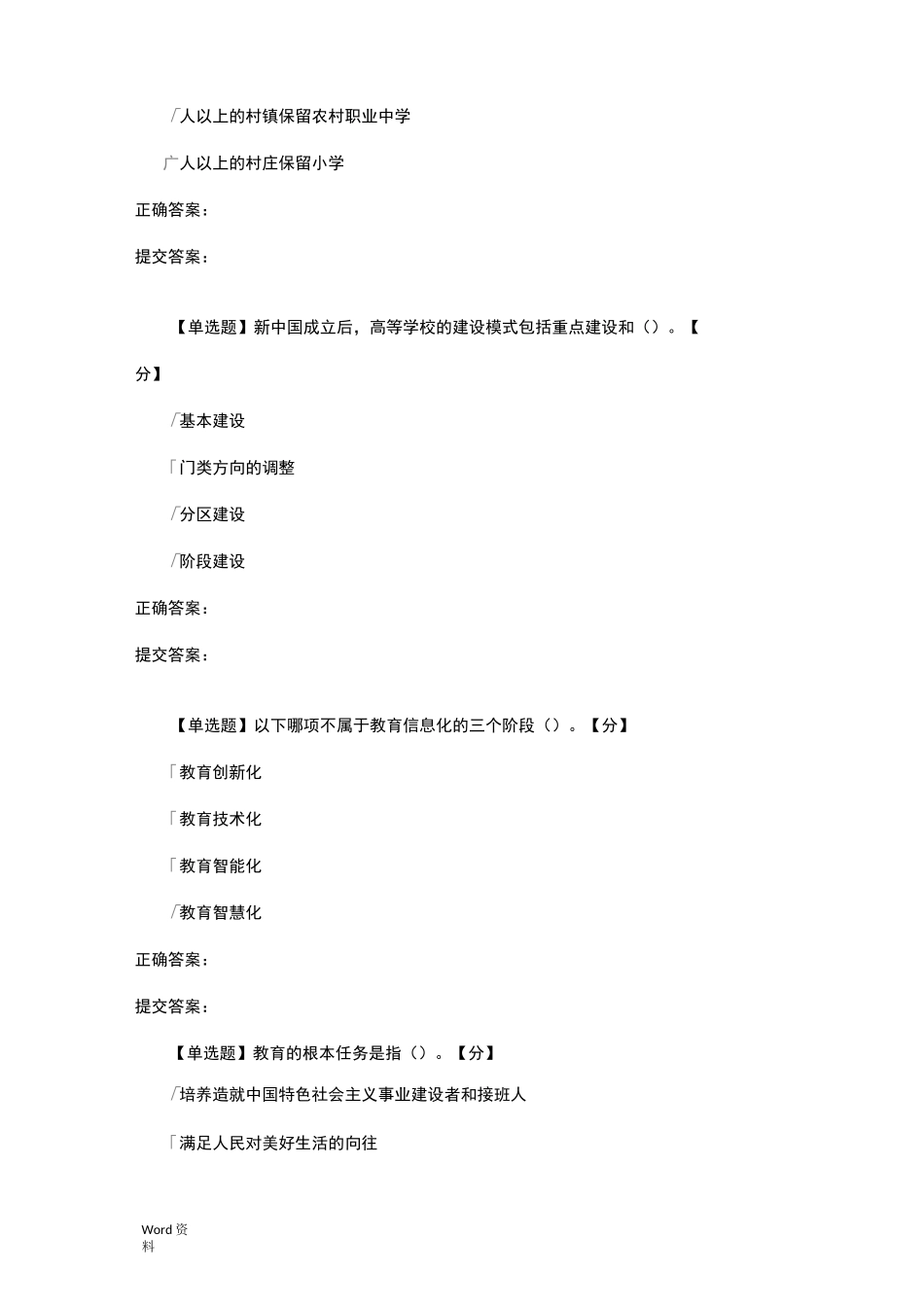教育信息化与教师综合素质提升_第2页