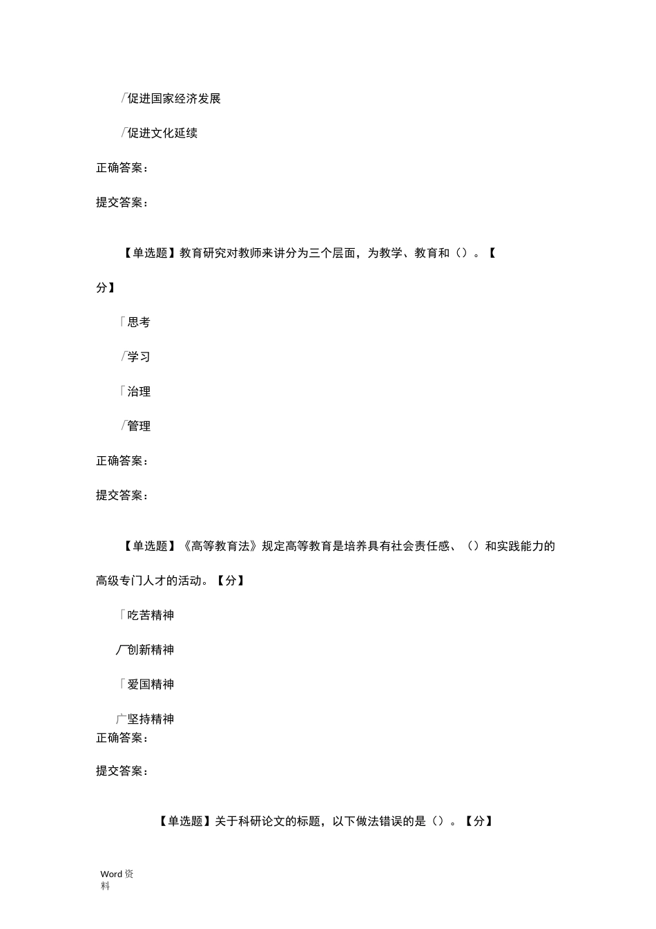 教育信息化与教师综合素质提升_第3页