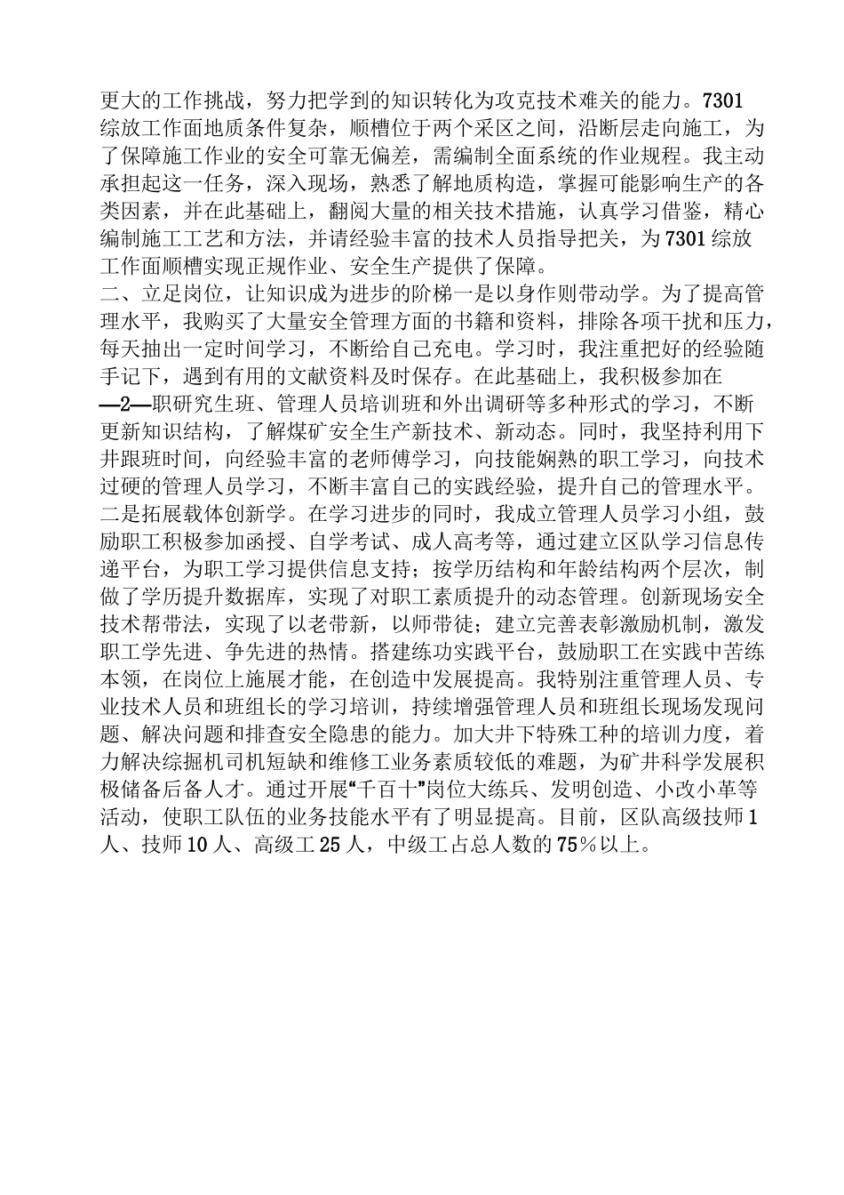 学习先锋个人事迹材料_第2页