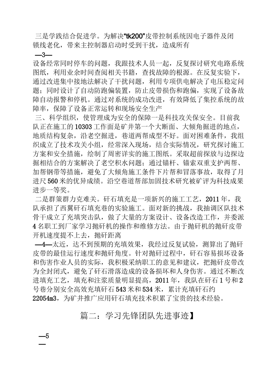 学习先锋个人事迹材料_第3页