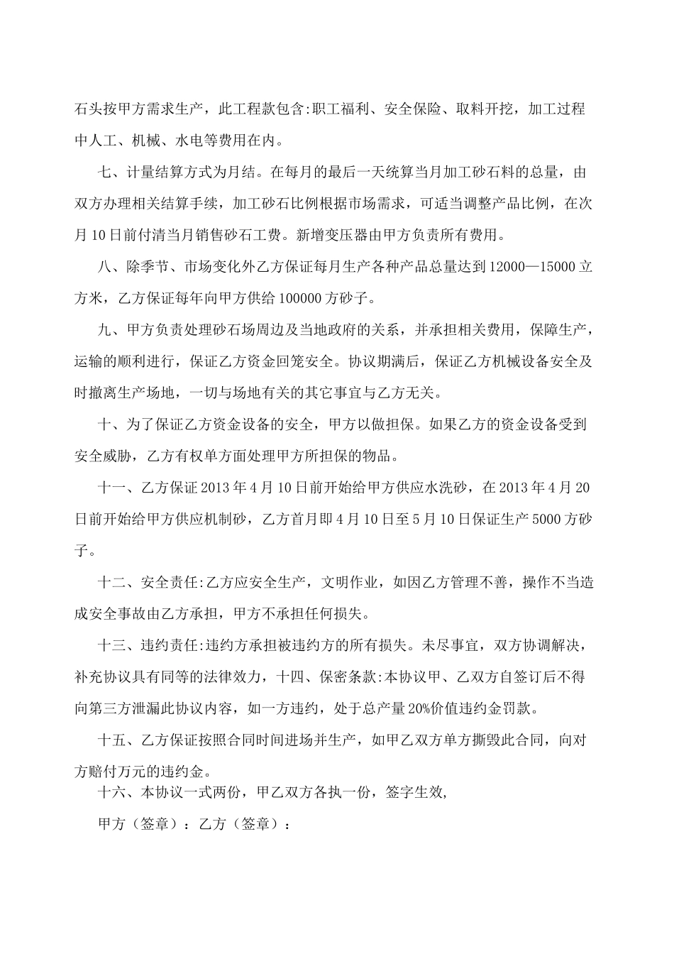 砂石生产合作协议_第2页