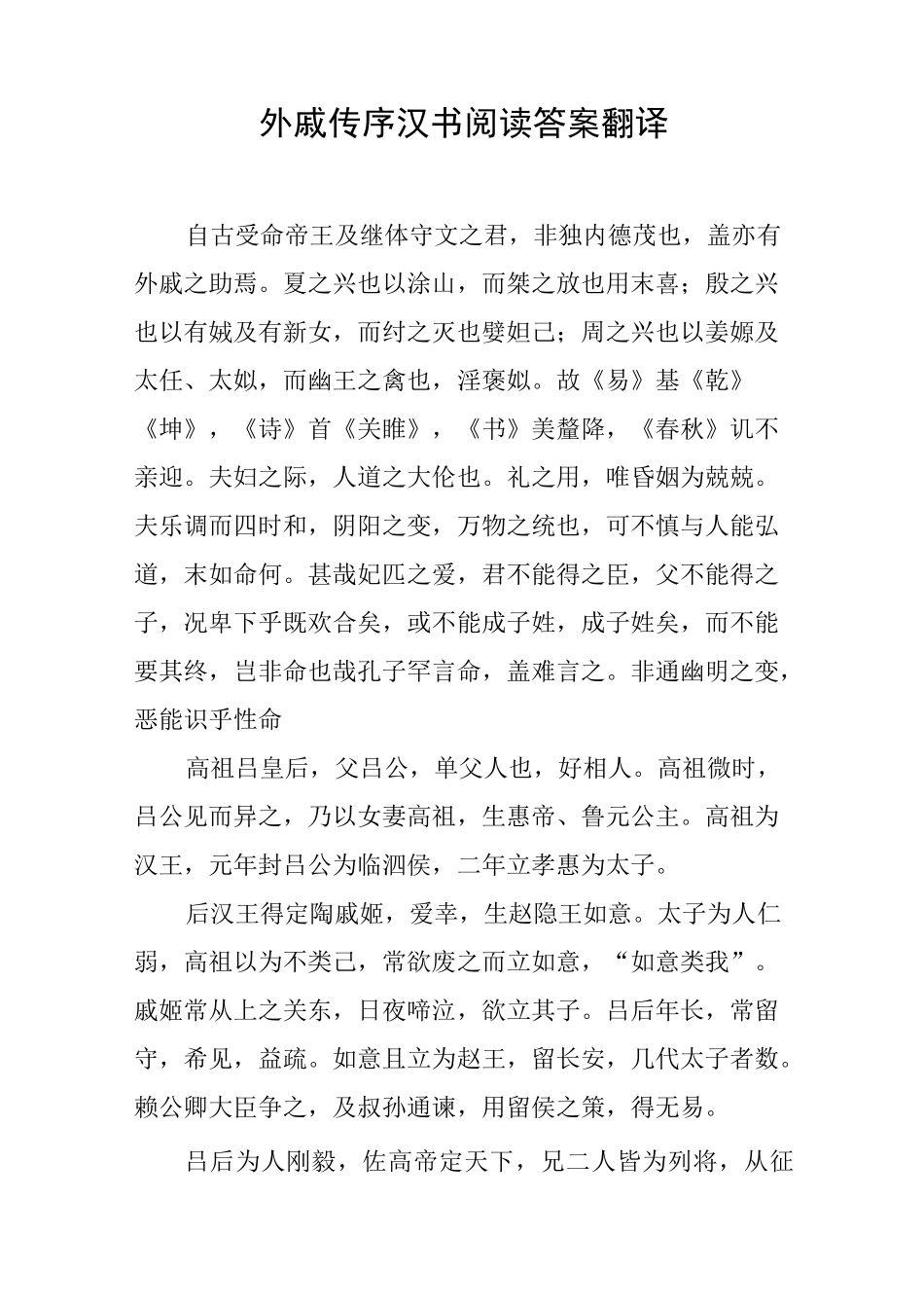 外戚传序汉书阅读答案翻译_第1页