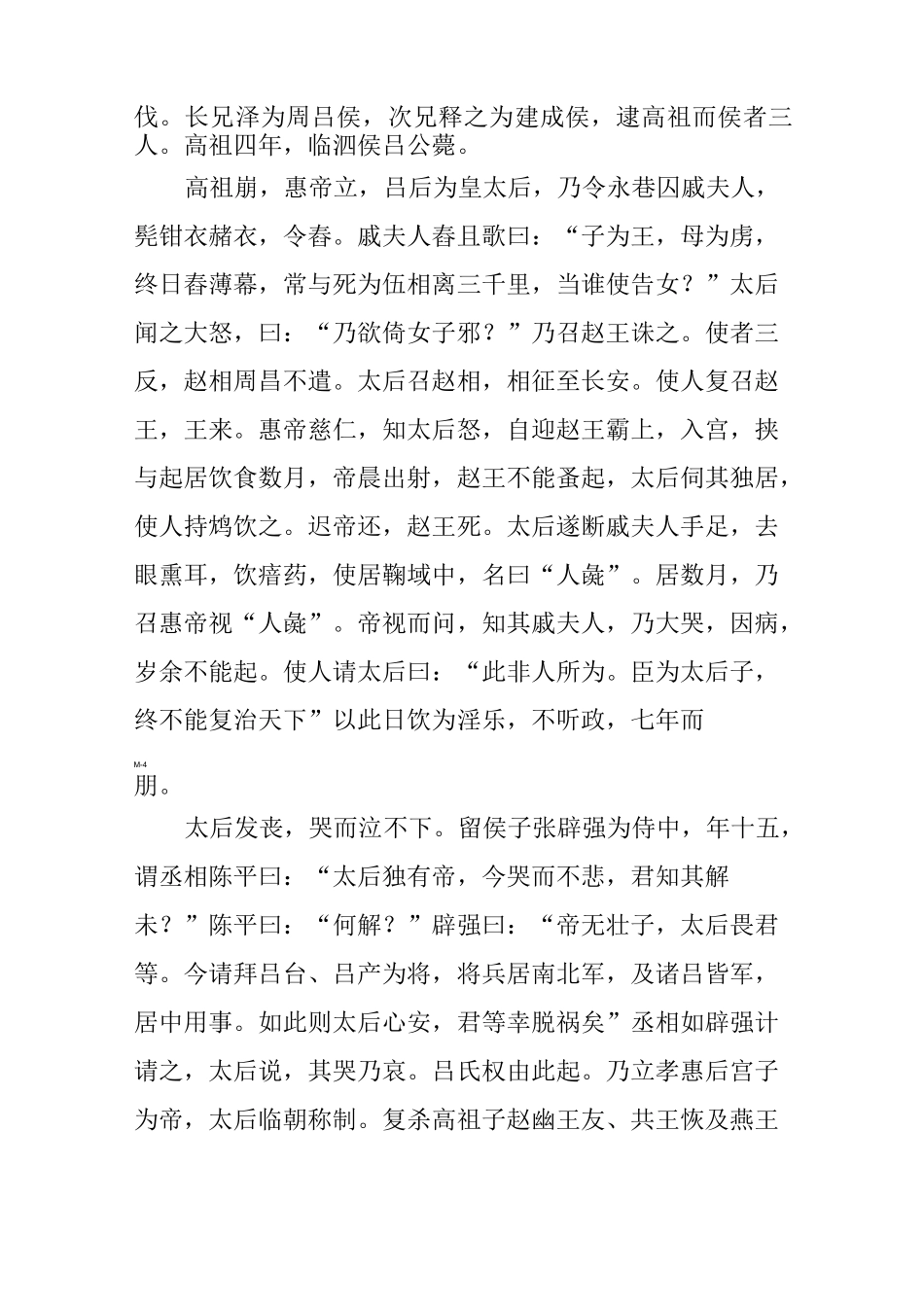 外戚传序汉书阅读答案翻译_第2页