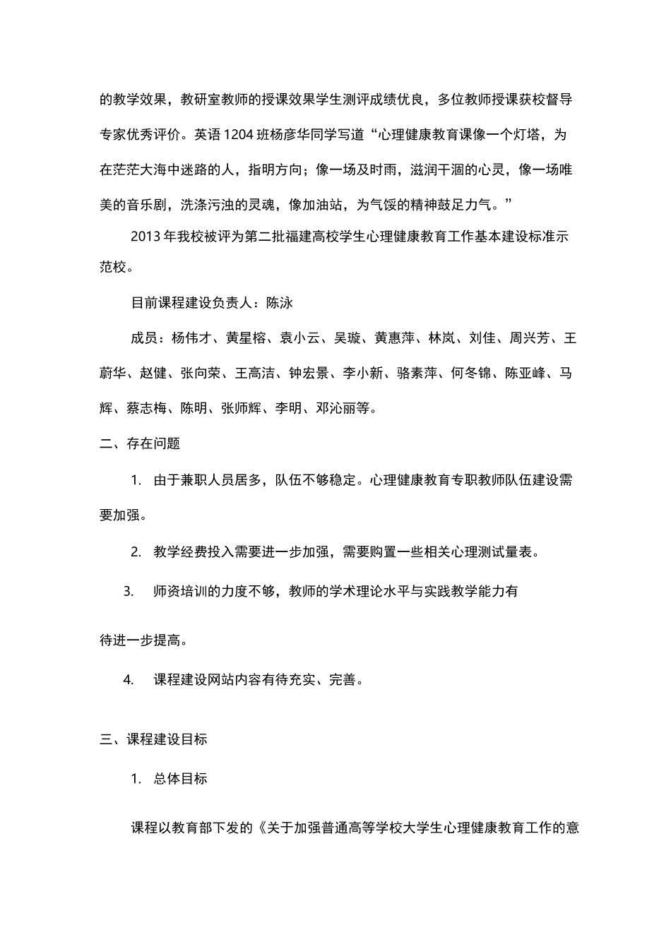 大学生心理健康教育课程建设规划_第2页